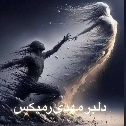 میتی دیپ دلبر مهدی (ریمیکس)